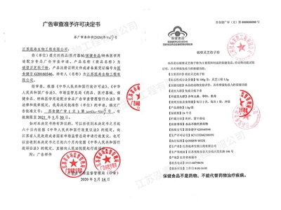 廣告審查準予許可決定書