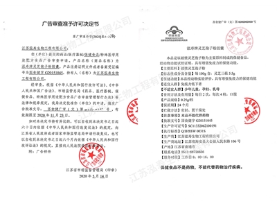 廣告審查準予許可決定書