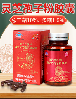 靈芝孢子粉膠囊