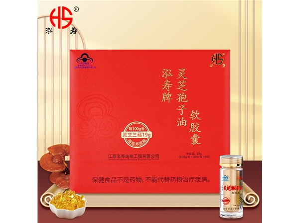 孢子油軟膠囊泓壽大紅禮盒裝180粒 增強免疫力三萜高19%